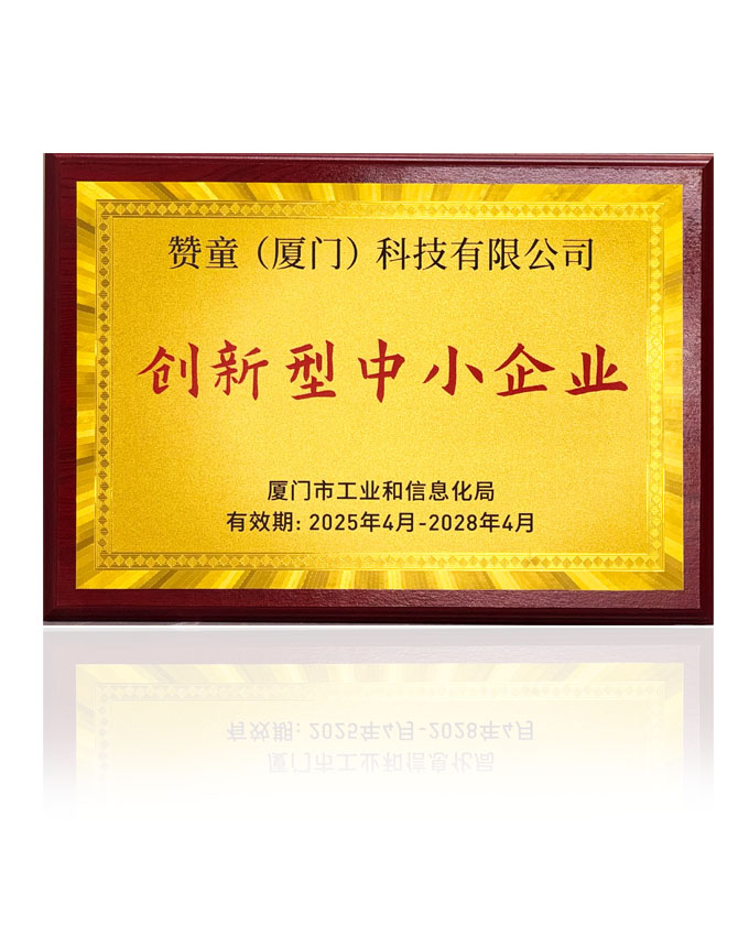 创新型中小企业