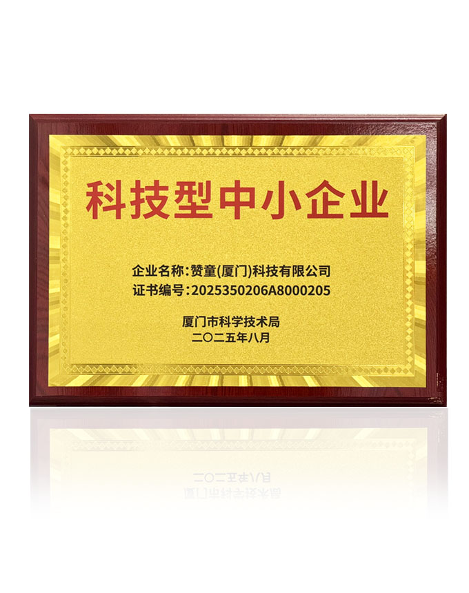科技型中小企业