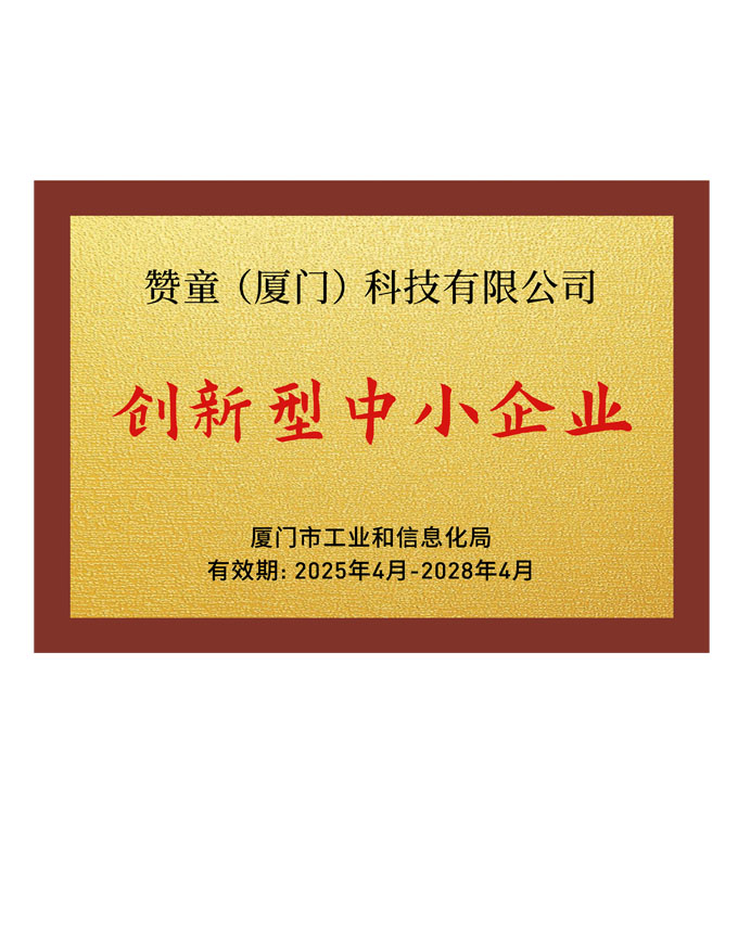 创新型中小企业