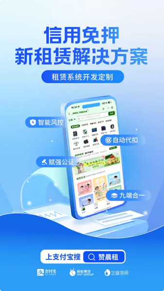 信用免押新租赁解决方案