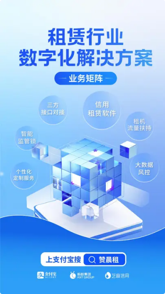 租赁行业数字化解决方案