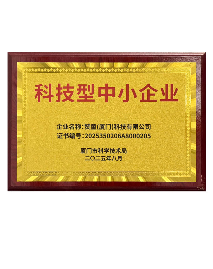 科技型中小企业