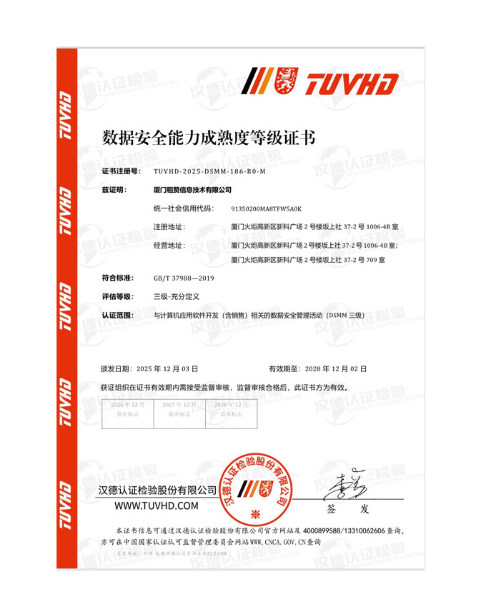 数据安全能力等级证书