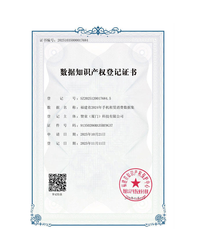 数据知识产权证书