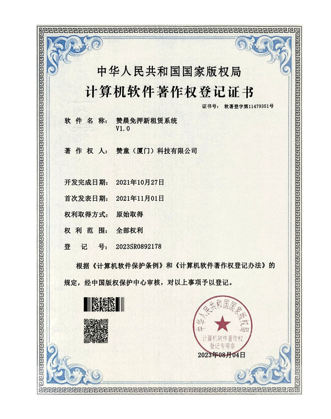 赞晨免押新租赁系统v1.0